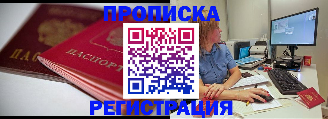прописка гарантия в Северодвинске